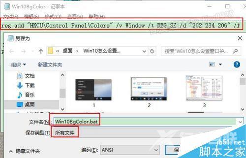 Win10怎么设置窗口护眼色?win10窗口护眼两种设置方法