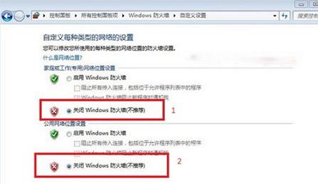 Win7关闭防火墙方法教程