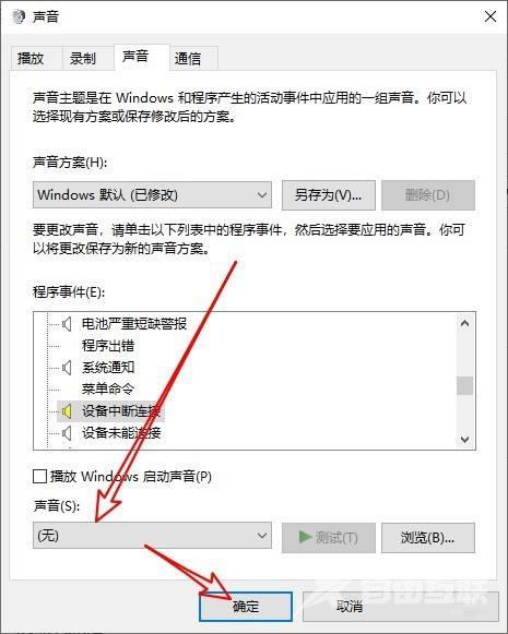 Win10电脑经常发出叮咚声音关闭教程