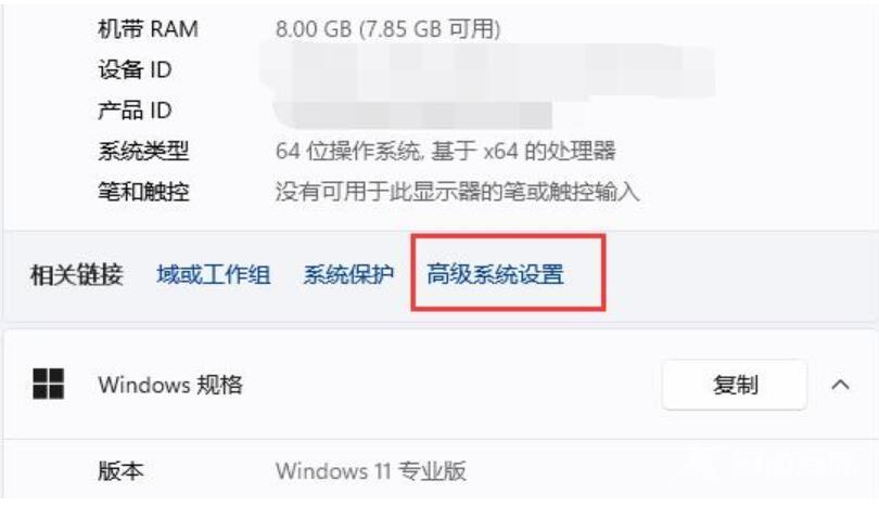 win11窗口动画效果设置