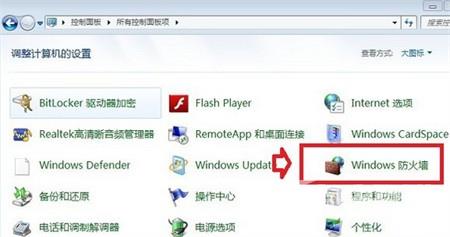 Win7关闭防火墙方法教程