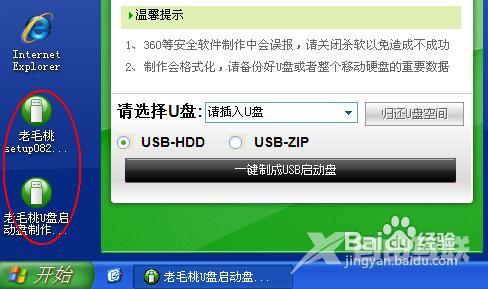 u盘启动盘制作方法