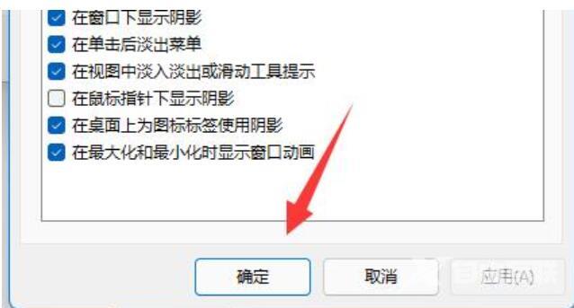 win11窗口动画效果设置