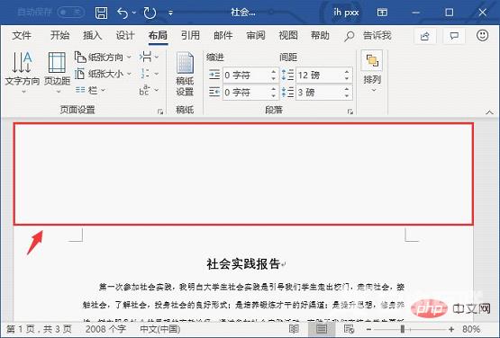 实用Word技巧分享：文档怎么设置装订线