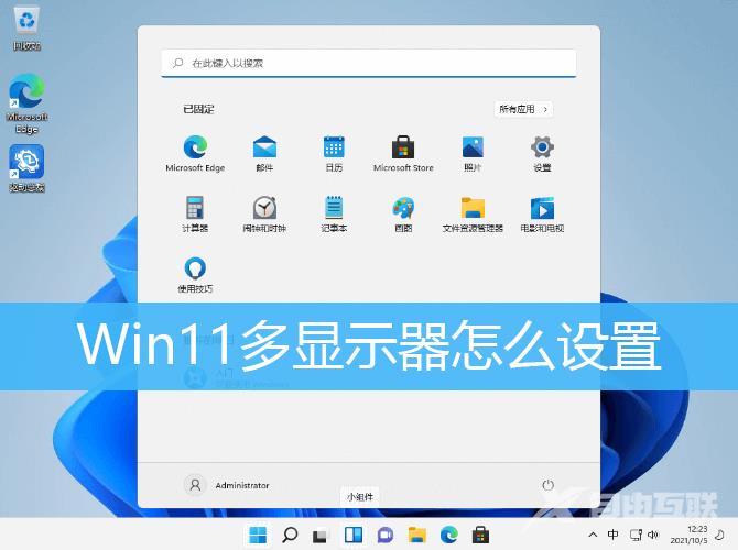 Win11扩展屏幕设置方法教程