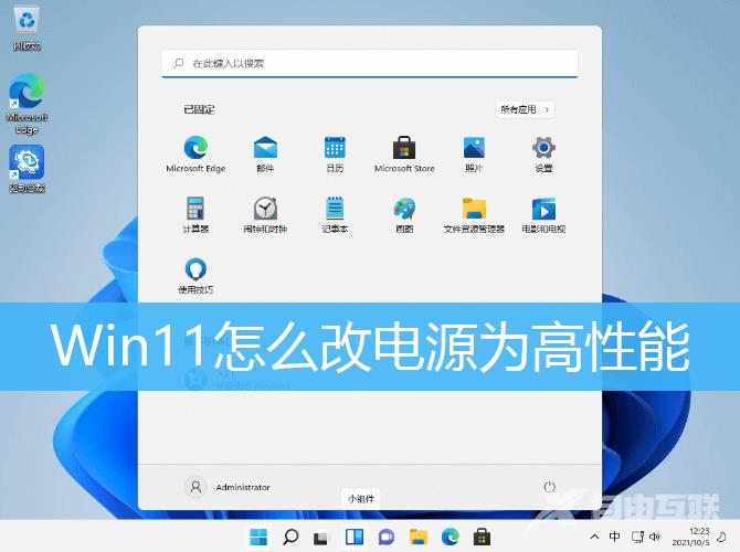 Win11电源高性能模式打开方法