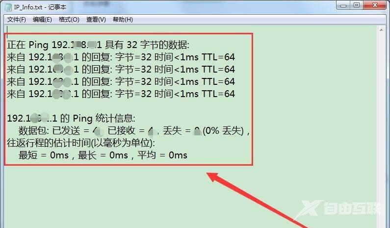 win7批处理命令怎么导出ip为文本格式?