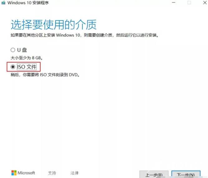 一键下载windows10官方镜像安装教程(3)