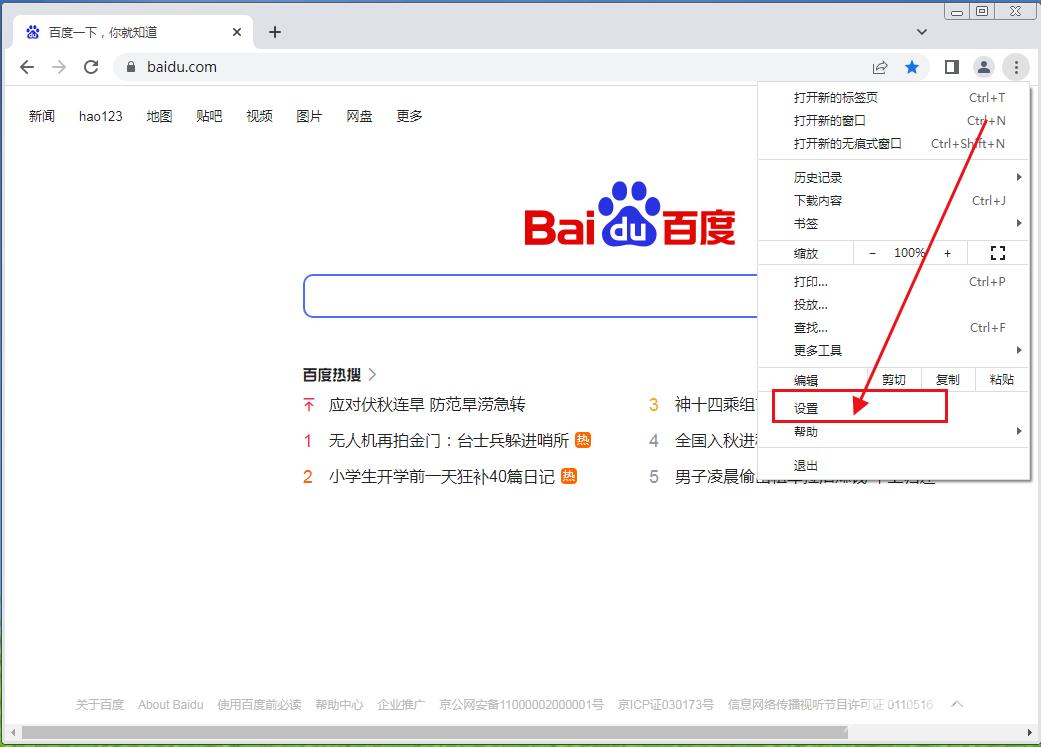 谷歌浏览器怎么关闭提示保存密码