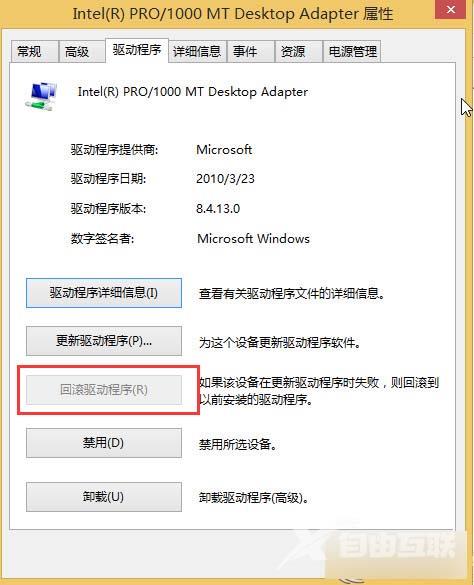 Win 8系统安装驱动后如何还原？还原驱动的方法