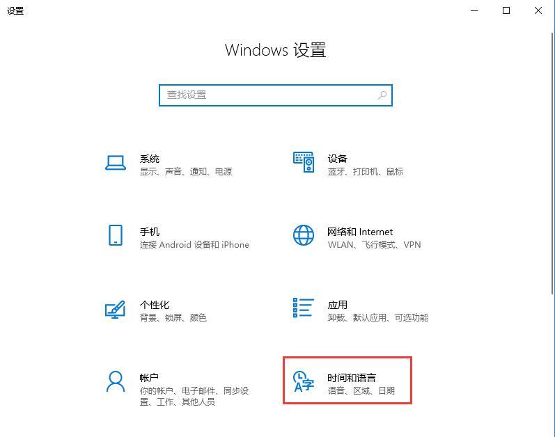 Win10控制面板找不到语言选项怎么办