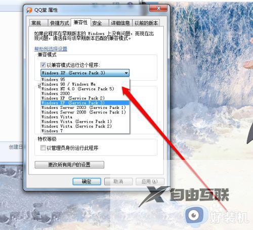 windows电脑不能运行qq堂怎么办_windows电脑运行不了qq堂解决方法