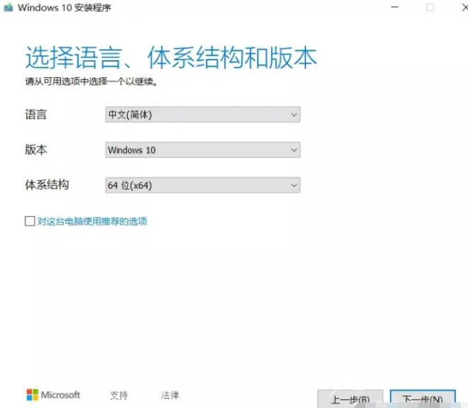 一键下载windows10官方镜像安装教程(2)