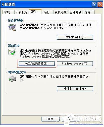 WinXP系统安装驱动提示没有通过Windows