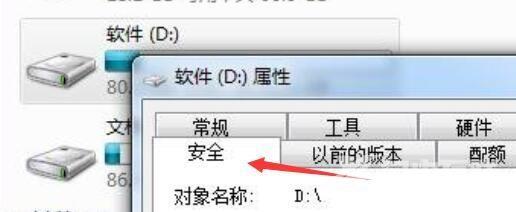 win7文件夹获取完全控制方法