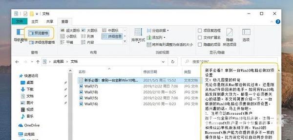 Win10开启文件内容预览教程