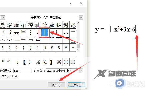 word怎么加绝对值符号_word中绝对值符号怎么输入