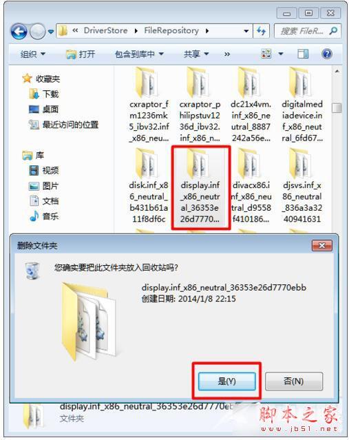 Win7系统显卡驱动更新不了图文教程