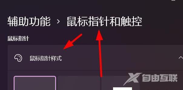 win11设置鼠标指针样式为反转教程