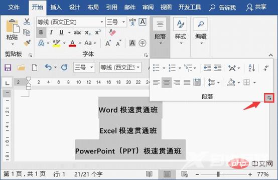 实用Word技巧分享：3个提升工作效率的快捷小技巧