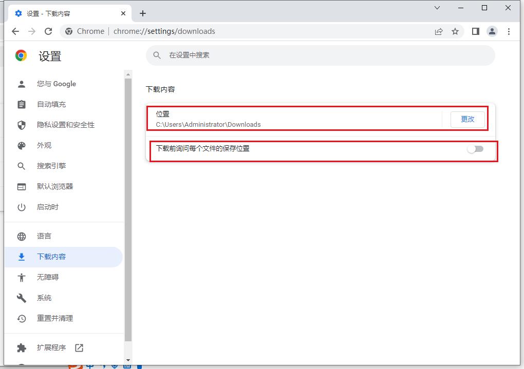 谷歌浏览器如何设置下载前询问每个文件的保存位置