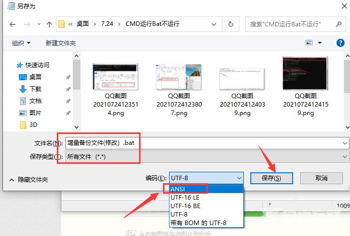 Win10运行.bat文件乱码解决教程