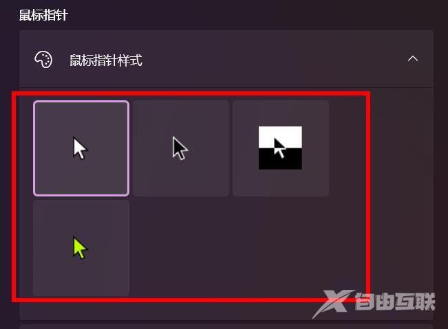 win11设置鼠标指针样式为反转教程