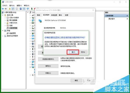 win10下显卡驱动怎么退回到前一个版本?