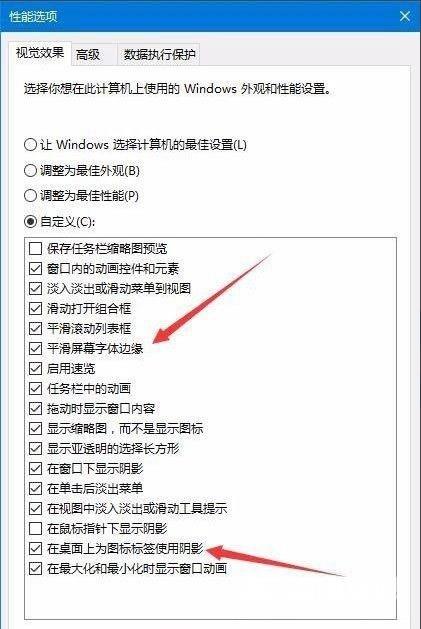 Win10桌面图标文字有阴影怎么去除