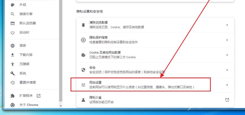 google chrome浏览器怎么取消窗口拦截功能