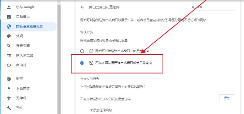 google chrome浏览器怎么取消窗口拦截功能