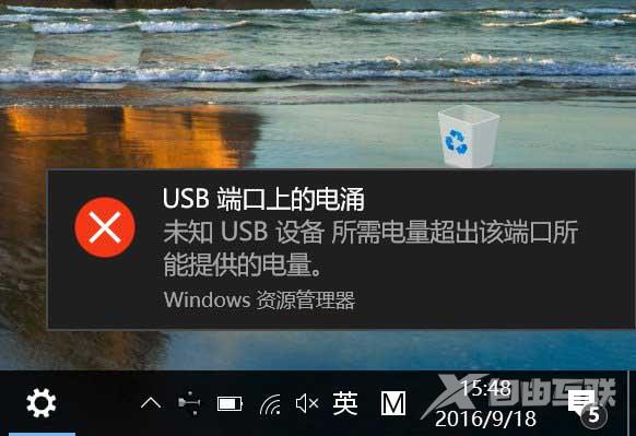 Win10右下角弹出USB端口上的电涌的问题该怎么办?