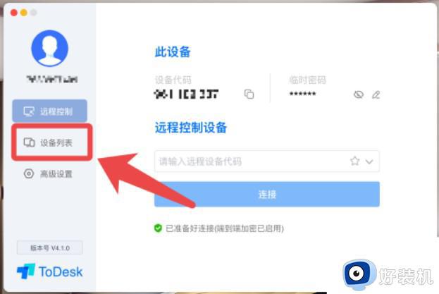 ToDesk怎么删除我的设备_远程软件ToDesk怎么删除设备