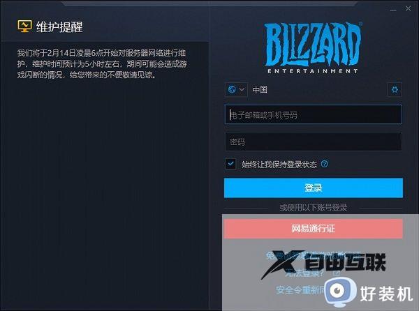 暴雪战网卸载不了为什么_暴雪战网卸载不掉的解决教程