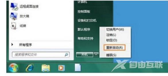 Win7提示通信端口初始化失败怎么办