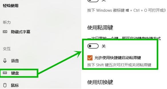 win10取消粘滞键设置