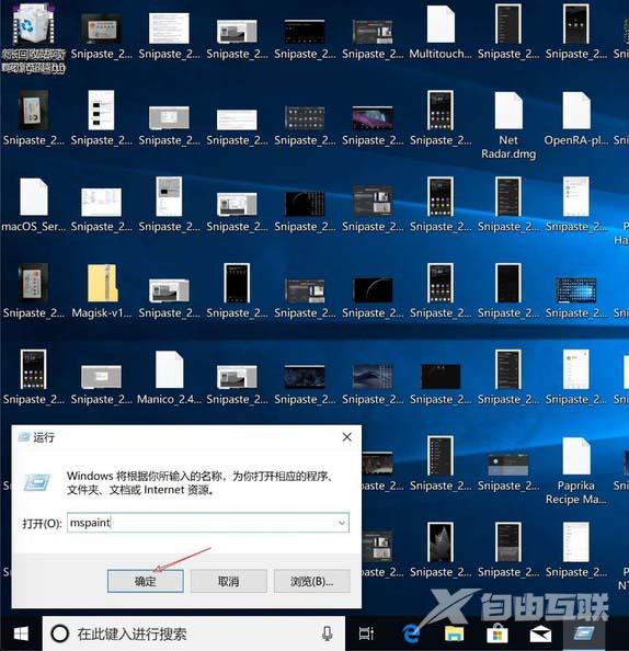 win10画图工具在哪? win10找不到画图的解决办法