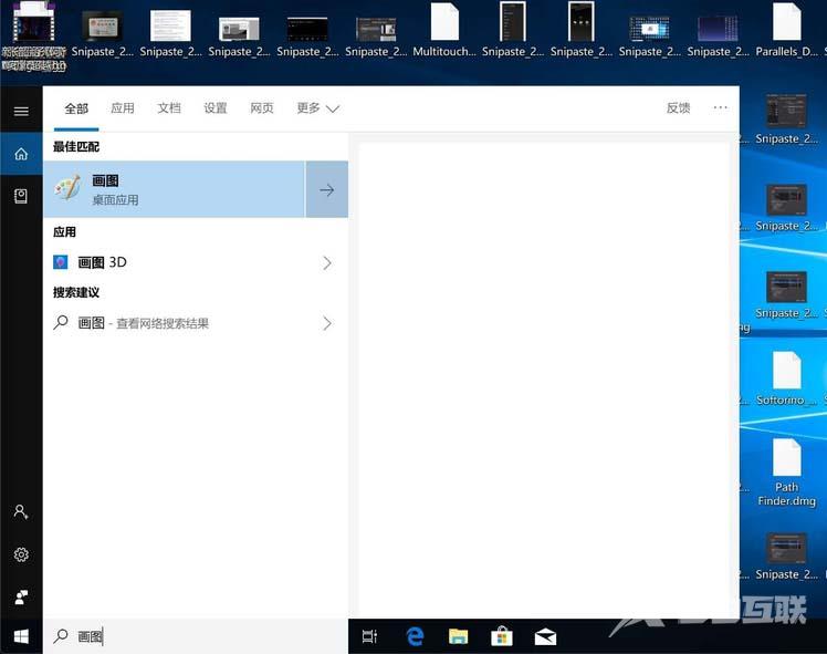 win10画图工具在哪? win10找不到画图的解决办法