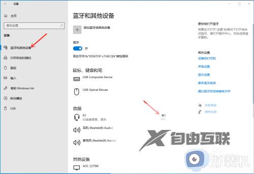 电脑蓝牙耳机电量在哪里看_电脑蓝牙怎么看耳机电量