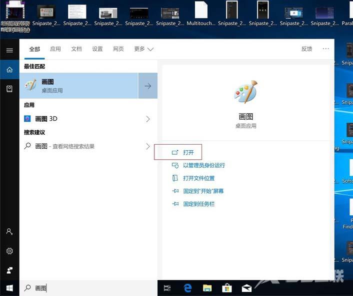 win10画图工具在哪? win10找不到画图的解决办法