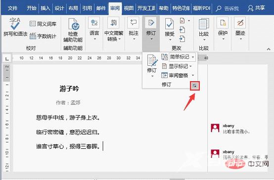 如何更改word文档作者