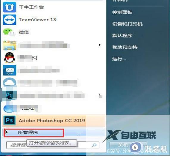 Photoshop2019软件如何安装使用_电脑安装Photoshop2019软件的方法