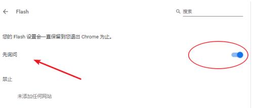 谷歌浏览器adobe flash player已被屏蔽怎么办