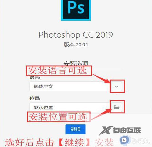 Photoshop2019软件如何安装使用_电脑安装Photoshop2019软件的方法