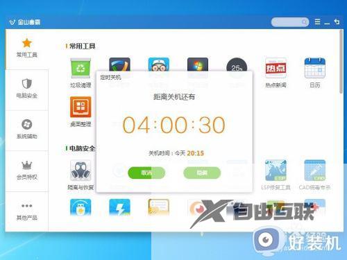 金山毒霸如何设置自动关机_金山毒霸设置自动关机方法