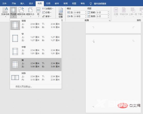 实用Word技巧分享：页边距的设置技巧