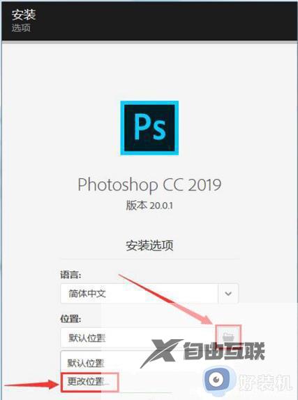 Photoshop2019软件如何安装使用_电脑安装Photoshop2019软件的方法