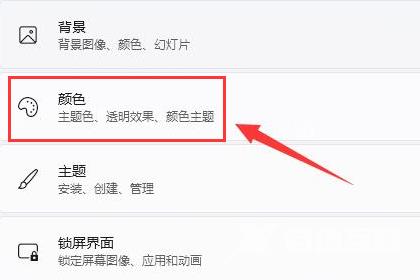 Win11设置状态栏主题颜色教程