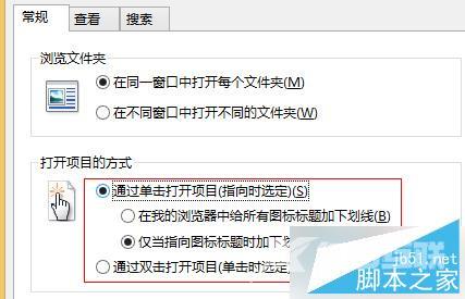 Win8设置鼠标单击打开文件夹图文教程