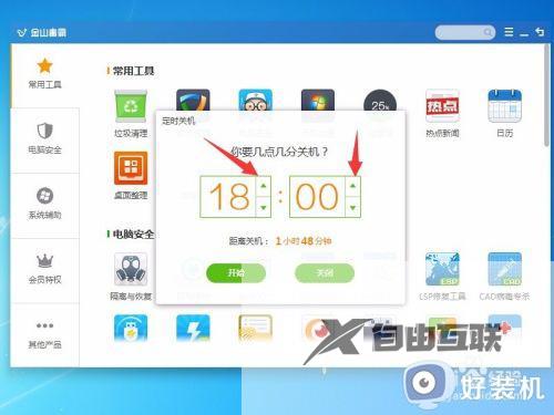 金山毒霸如何设置自动关机_金山毒霸设置自动关机方法